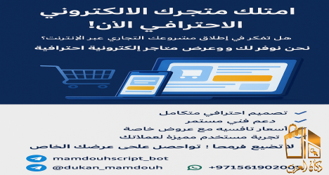 متجرك الإلكتروني احترافى